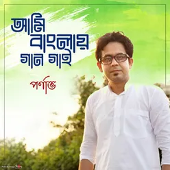 Ami Banglai Gaan Gai